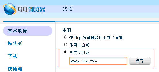 QQ浏览器设主页方法
